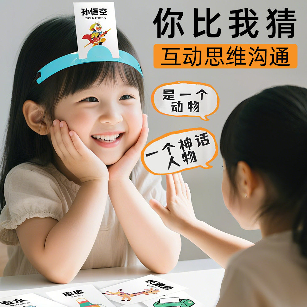 你比我猜儿童桌面游戏亲子互动益智猜猜我是谁桌游卡牌居家日用ZF