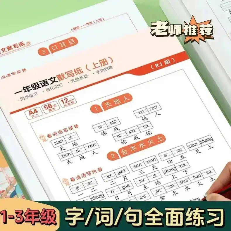 小学语文默写纸一二年级上下册生字同步人教版课本看拼音写词语ZF
