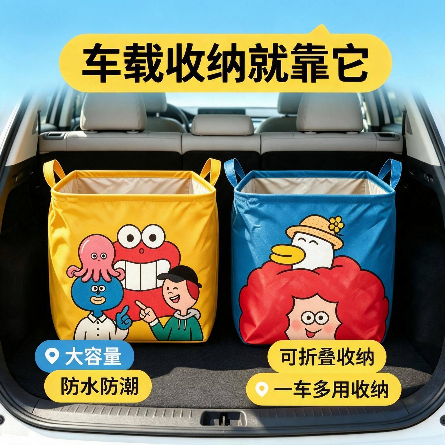 卡通车载防水收纳筐大容量可折叠防水家用车载收纳箱杂物整理储物