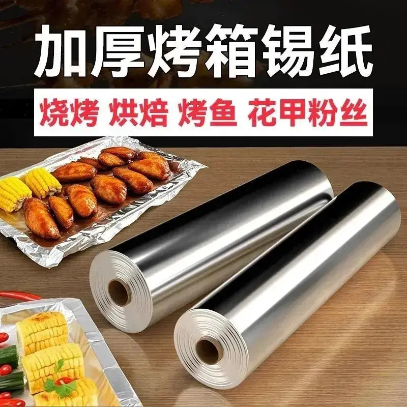 加厚锡纸烤箱家用空气炸锅锡箔纸铝箔纸片烧烤烘焙硅油纸耐用ZF