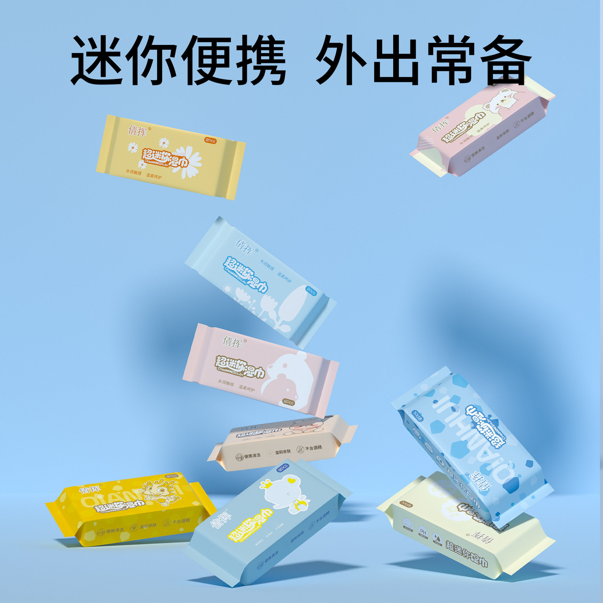 【抢!48包】迷你小包纯水湿巾婴儿学生湿巾便携抽取清洁随身装ZF