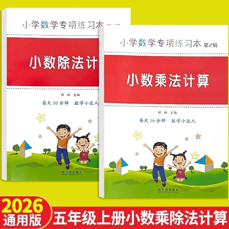 五年级上册数学小数乘除法计算练习题小数除法竖式计算除法文具