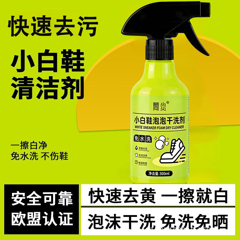 【免洗免晒】小白鞋喷喷净鞋靴清洗清理去污洗刷鞋清洁剂神器ZF