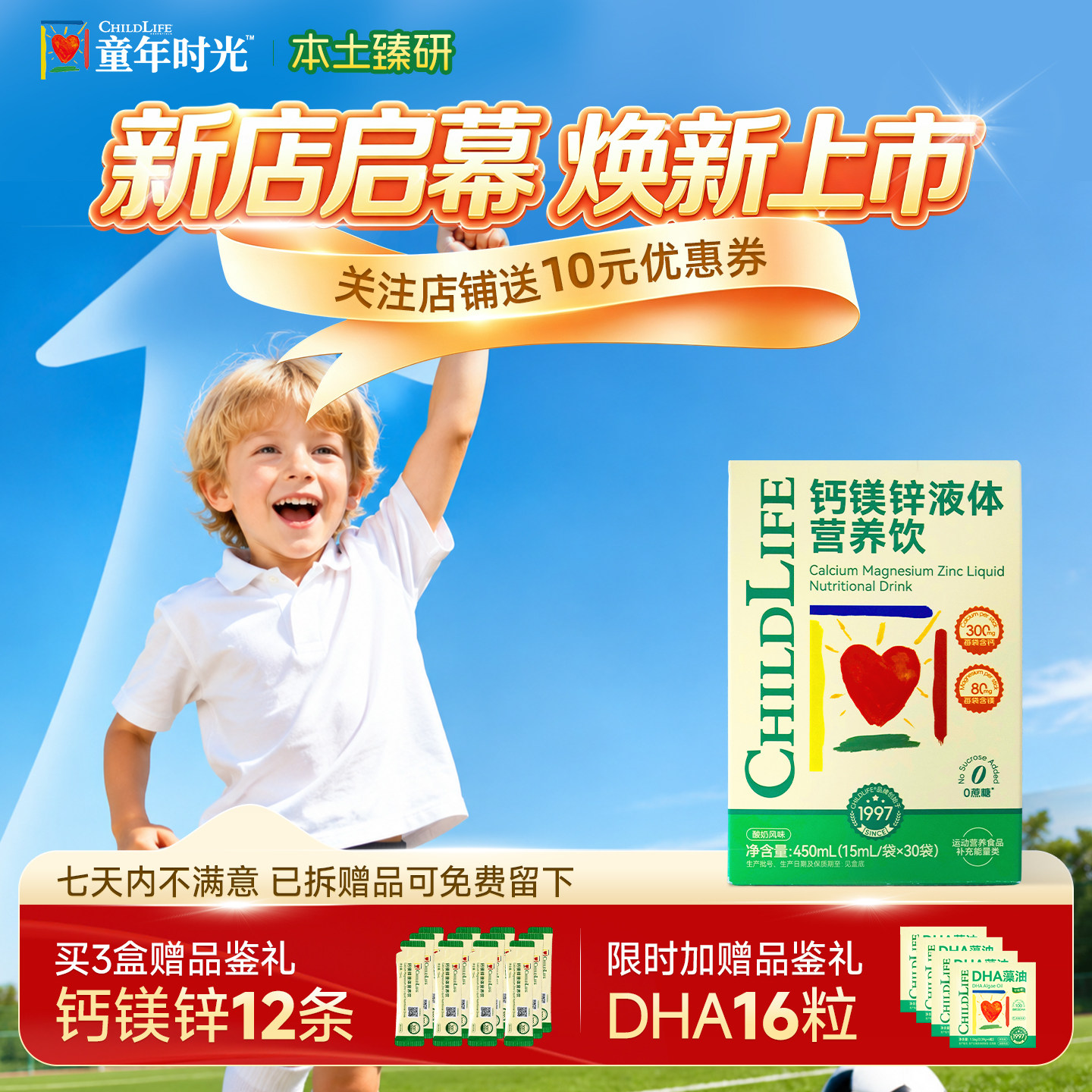 本土臻研&ChildLife童年时光儿童液体钙补镁锌宝宝婴幼儿一岁以上