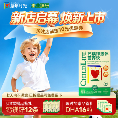Childlife童年时光钙镁锌新口味
