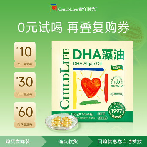 Childlife童年时光婴幼儿藻油DHA