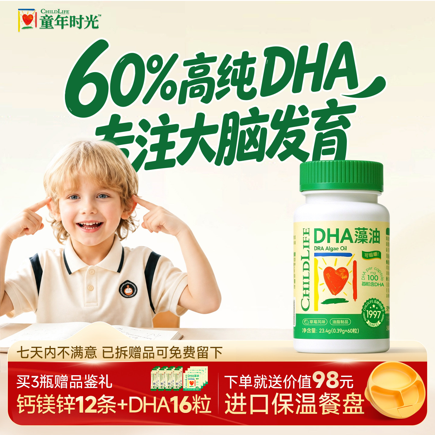 本土臻研&ChildLife童年时光DHA藻油婴幼儿新生宝宝专用一岁以上