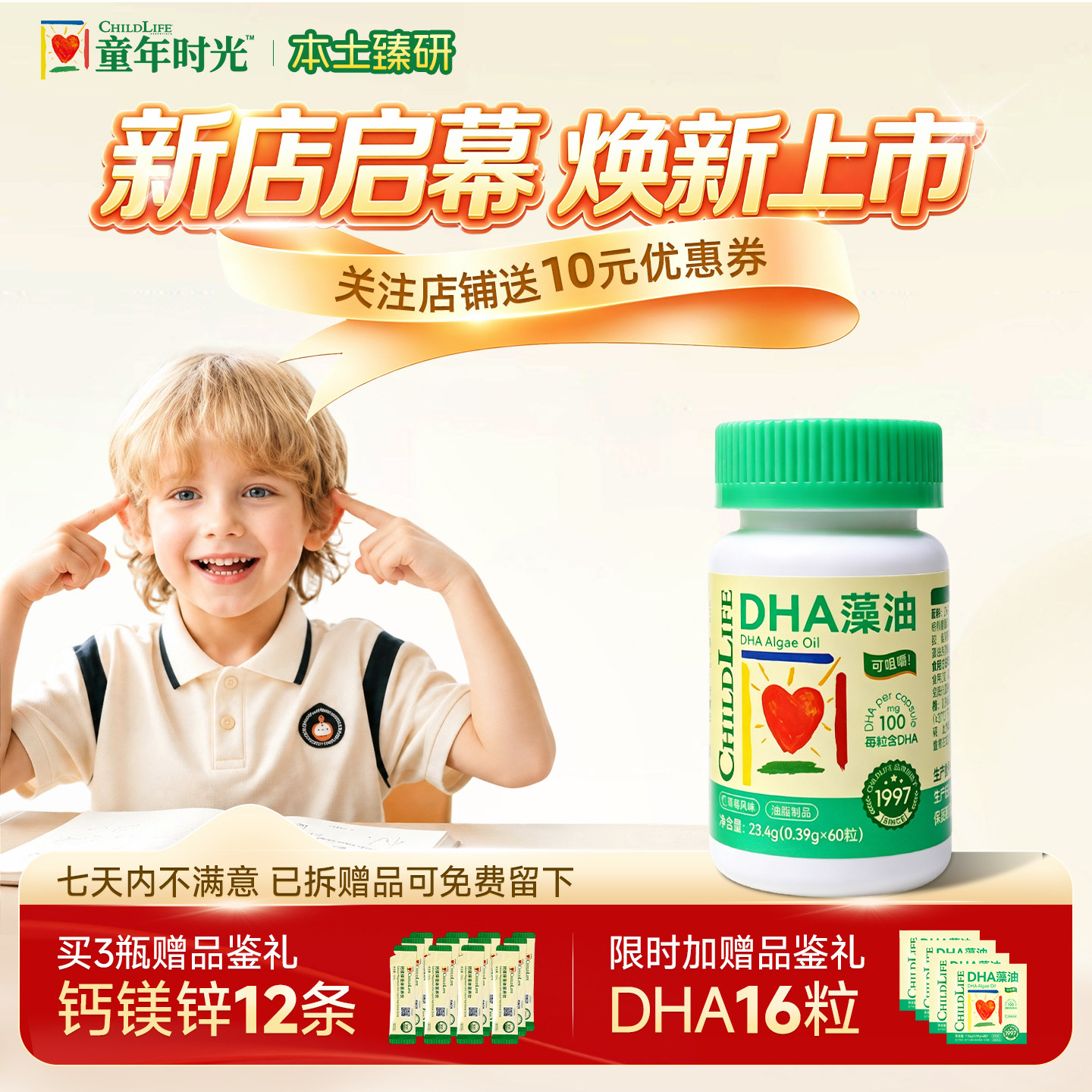 本土臻研&ChildLife童年时光DHA藻油婴幼儿新生宝宝专用一岁以上