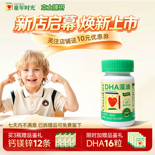 Childlife童年时光婴幼儿藻油DHA