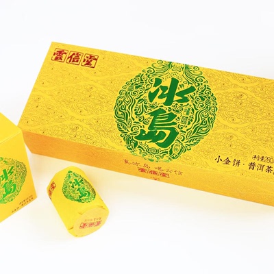 云信堂冰岛普洱小金饼盒装280g