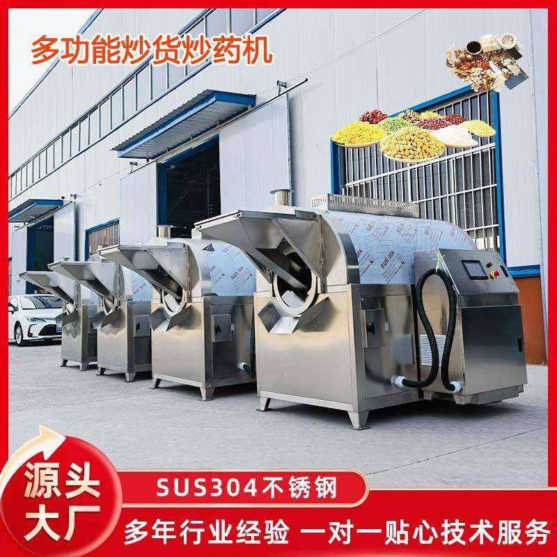 铭凯智能腰果瓜子炒货机炒制五谷杂粮机器全自动电磁炒货机