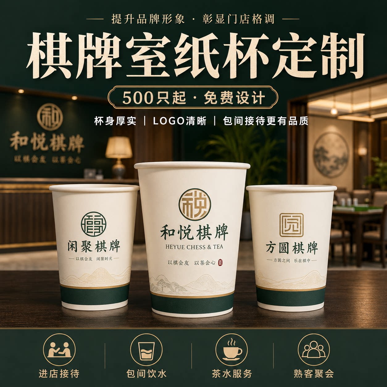 棋牌室麻将馆商用广告纸杯定制