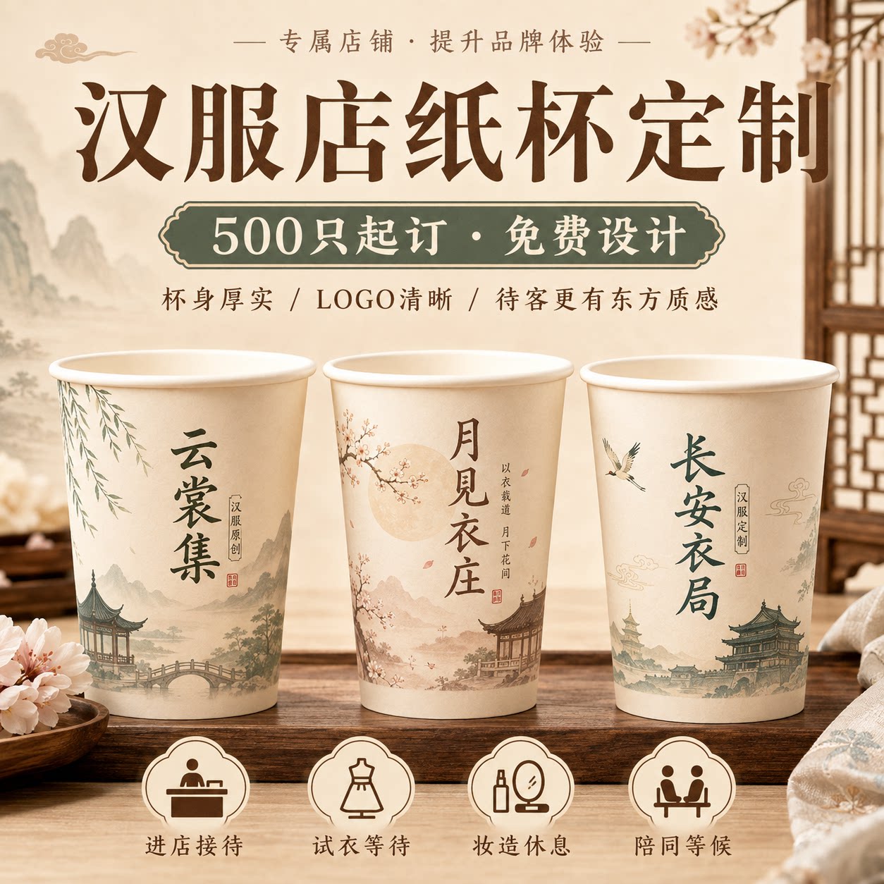汉服妆造古装摄影店纸杯定制