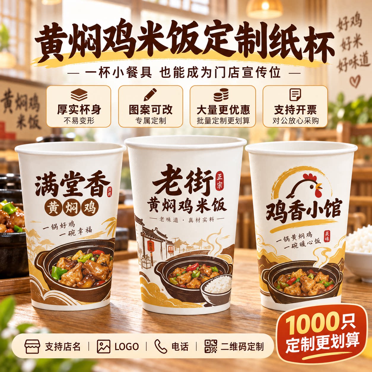 黄焖鸡米饭餐馆专属定制纸杯