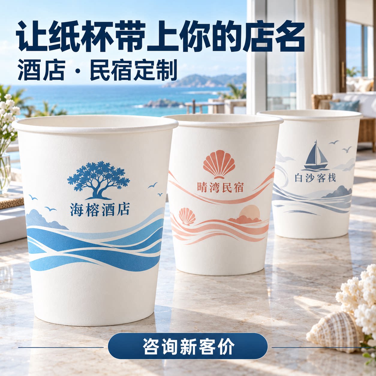 宾馆旅店客房用品纸杯定制