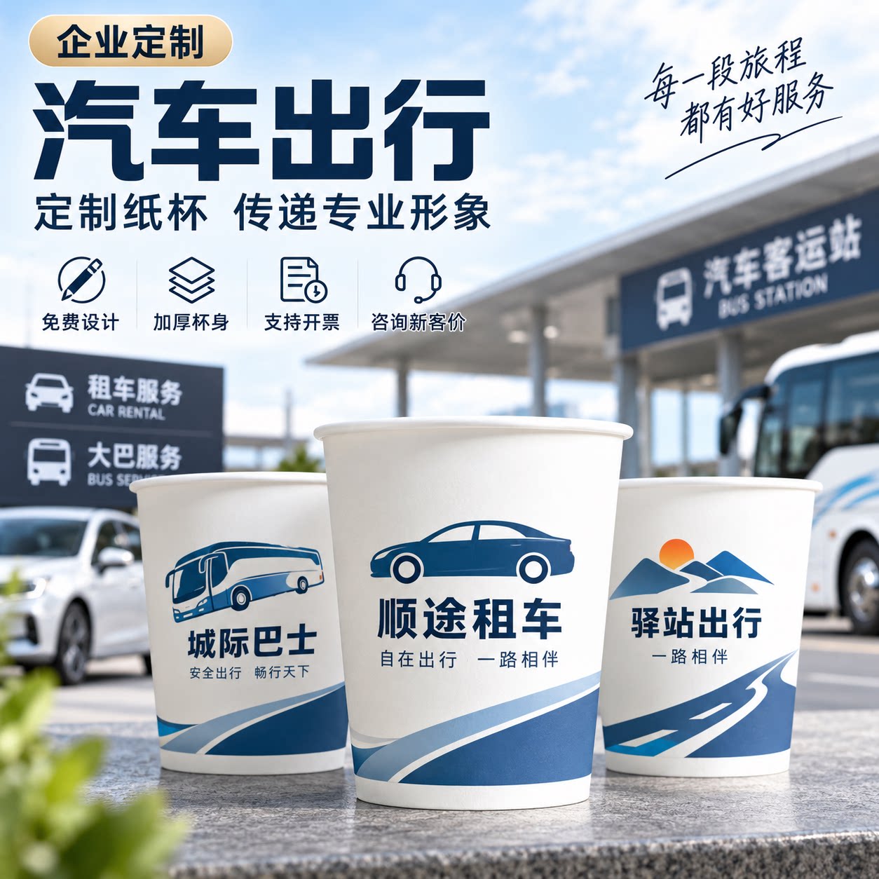 汽车租赁公司纸杯定制印logo一次性加厚接待水杯定做