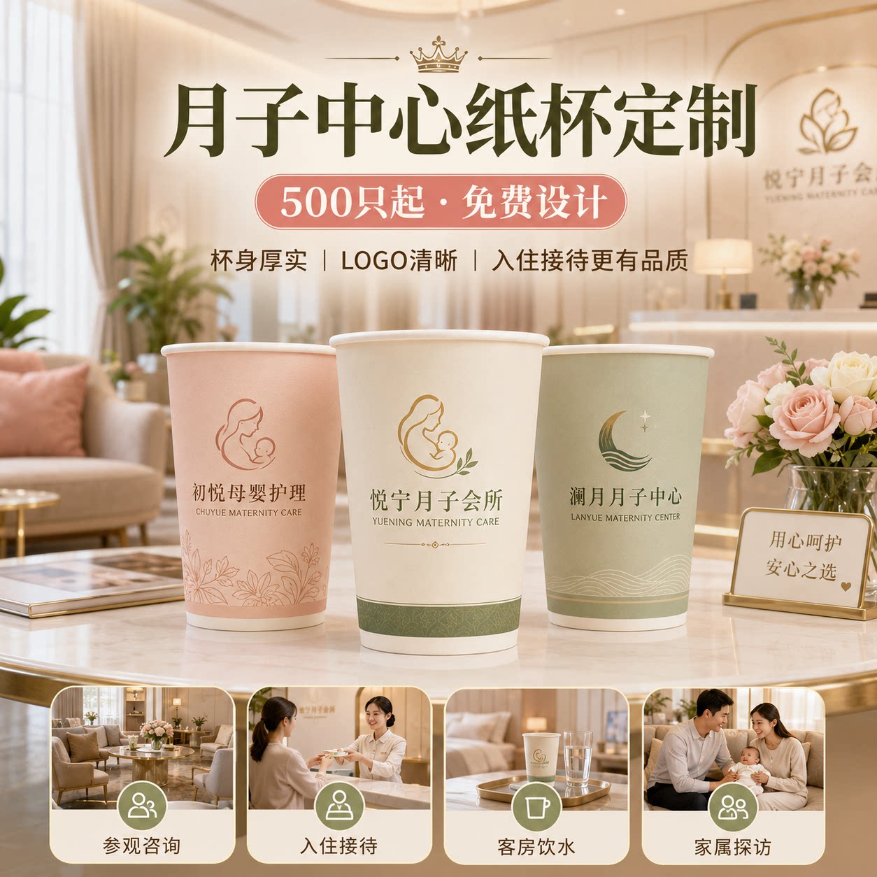 月子中心母婴护理广告纸杯定制