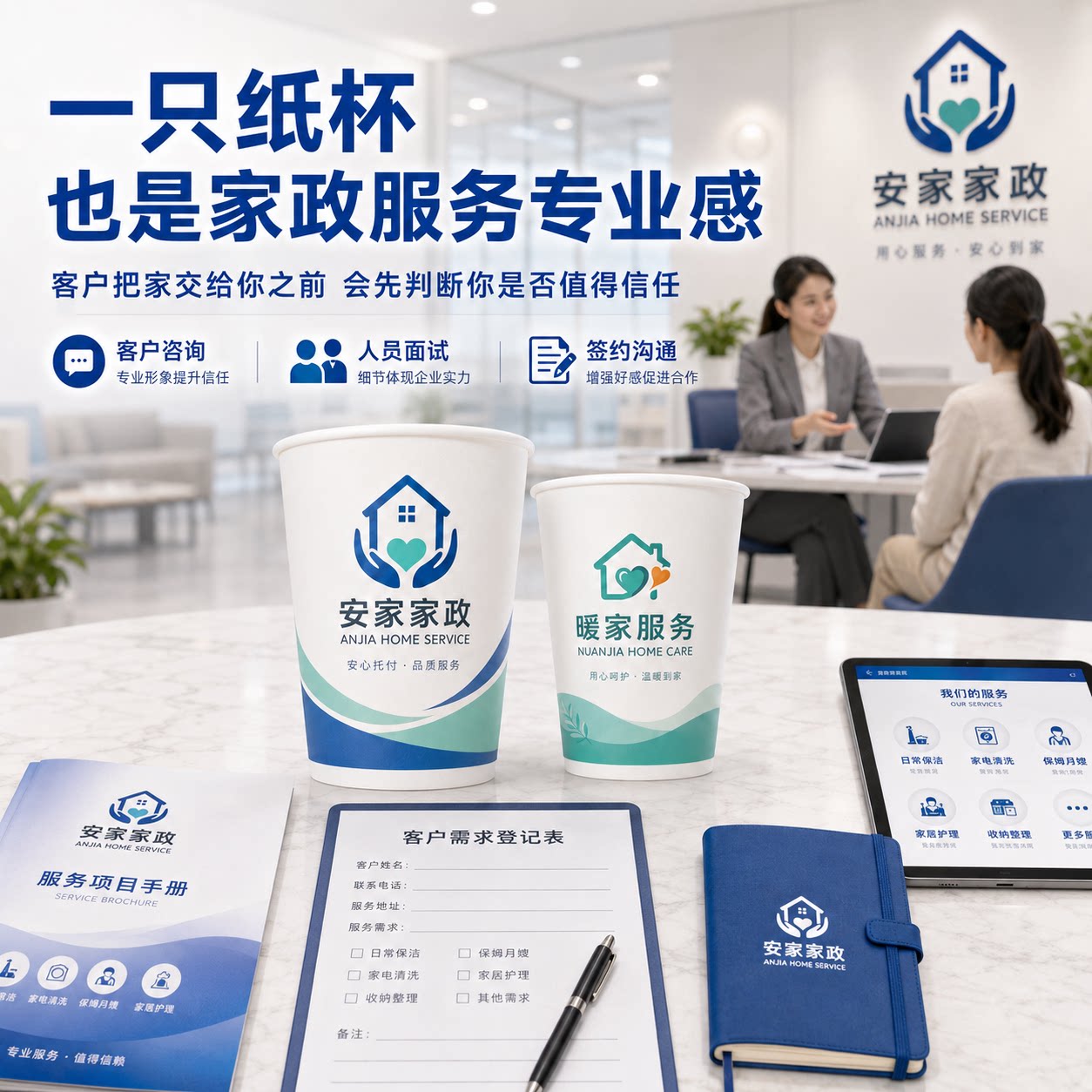家政公司保洁服务广告纸杯定制