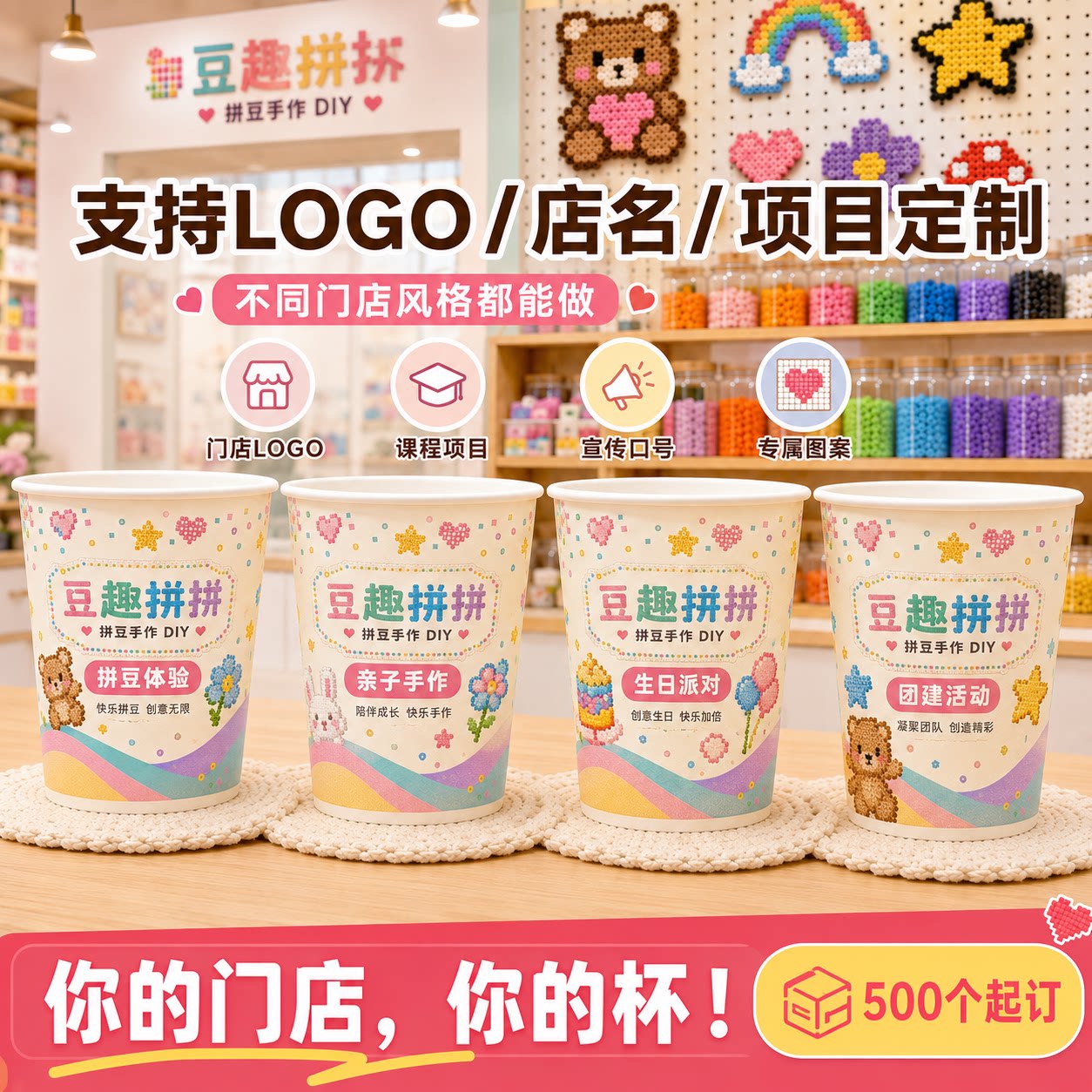 拼豆手作体验店定制纸杯