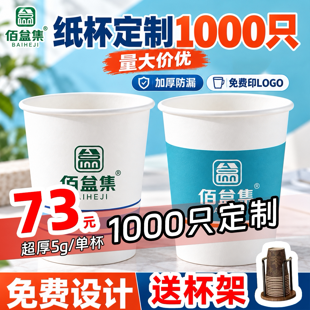 一次性纸杯定制印logo广告杯