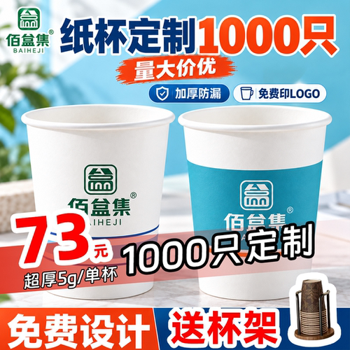 一次性纸杯定制印logo广告杯