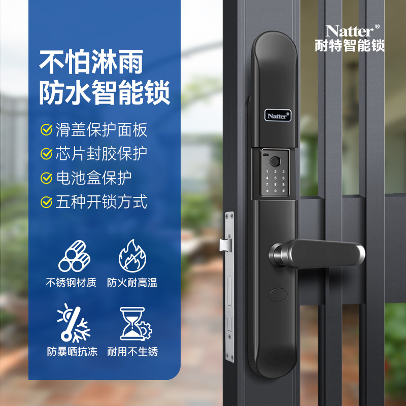 耐特防水防火指纹密码智能锁图片