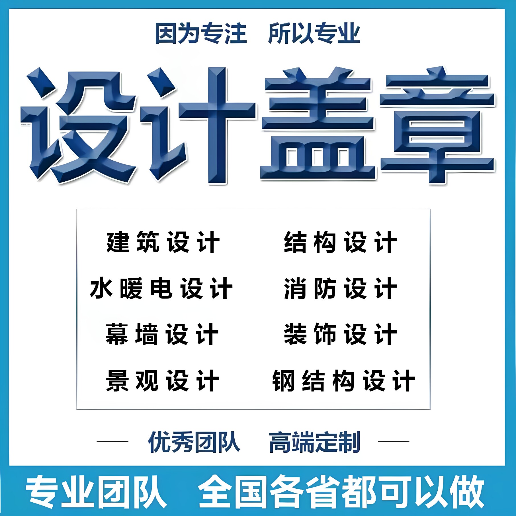 装修施工设计资质物业商场报建图审蓝图盖章钢结构消防水电暖设计