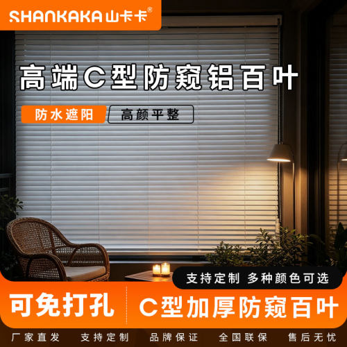 防窥隔热遮光山卡卡C型铝百叶帘卫生间厨房书房 定制卷帘免打孔