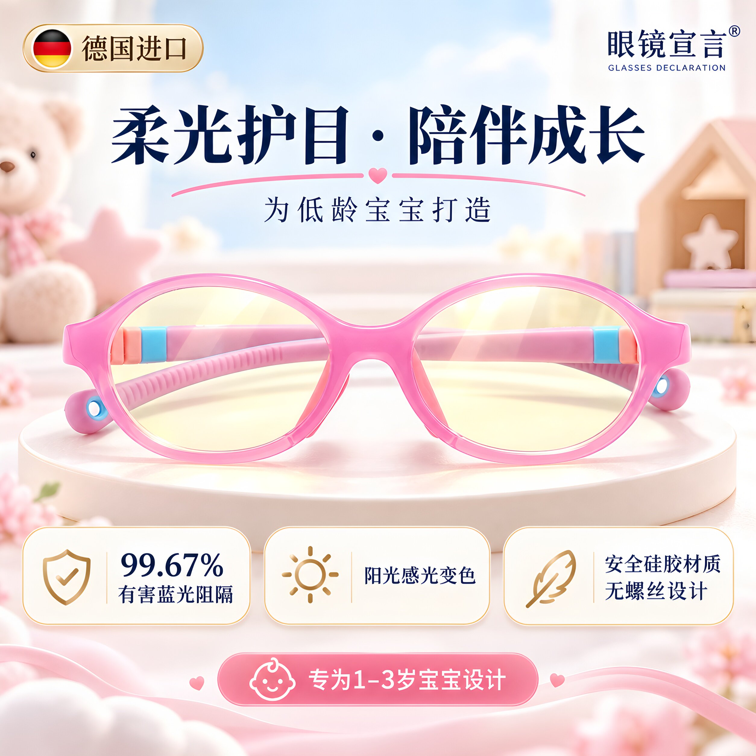 德国进口幼儿防蓝光眼镜1-3岁用