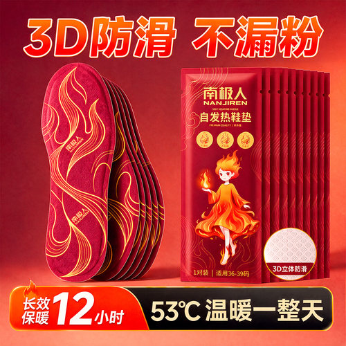 南极人自发热鞋垫10000双批发装
