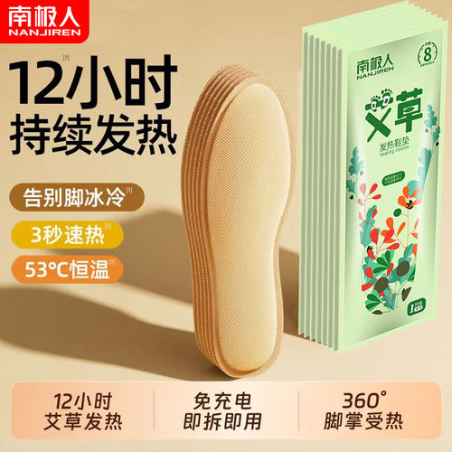 南极人艾草自发热鞋垫12小时