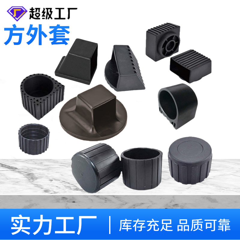 健身器材配件塑胶方形管套方管外套椅脚套塑料斜套防滑春器械