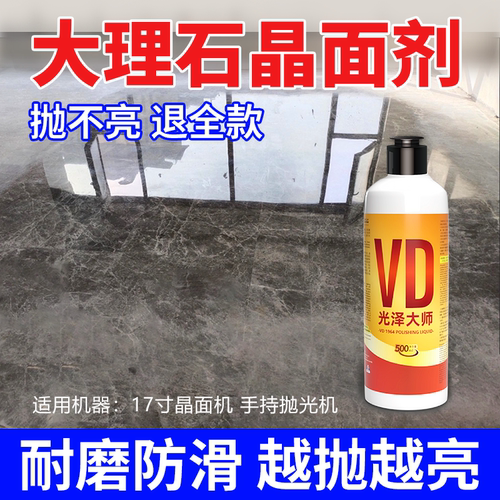 VD光泽大师大理石结晶浆镜面质感