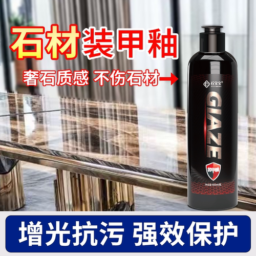 磨地小哥装甲釉镜面高光涂层