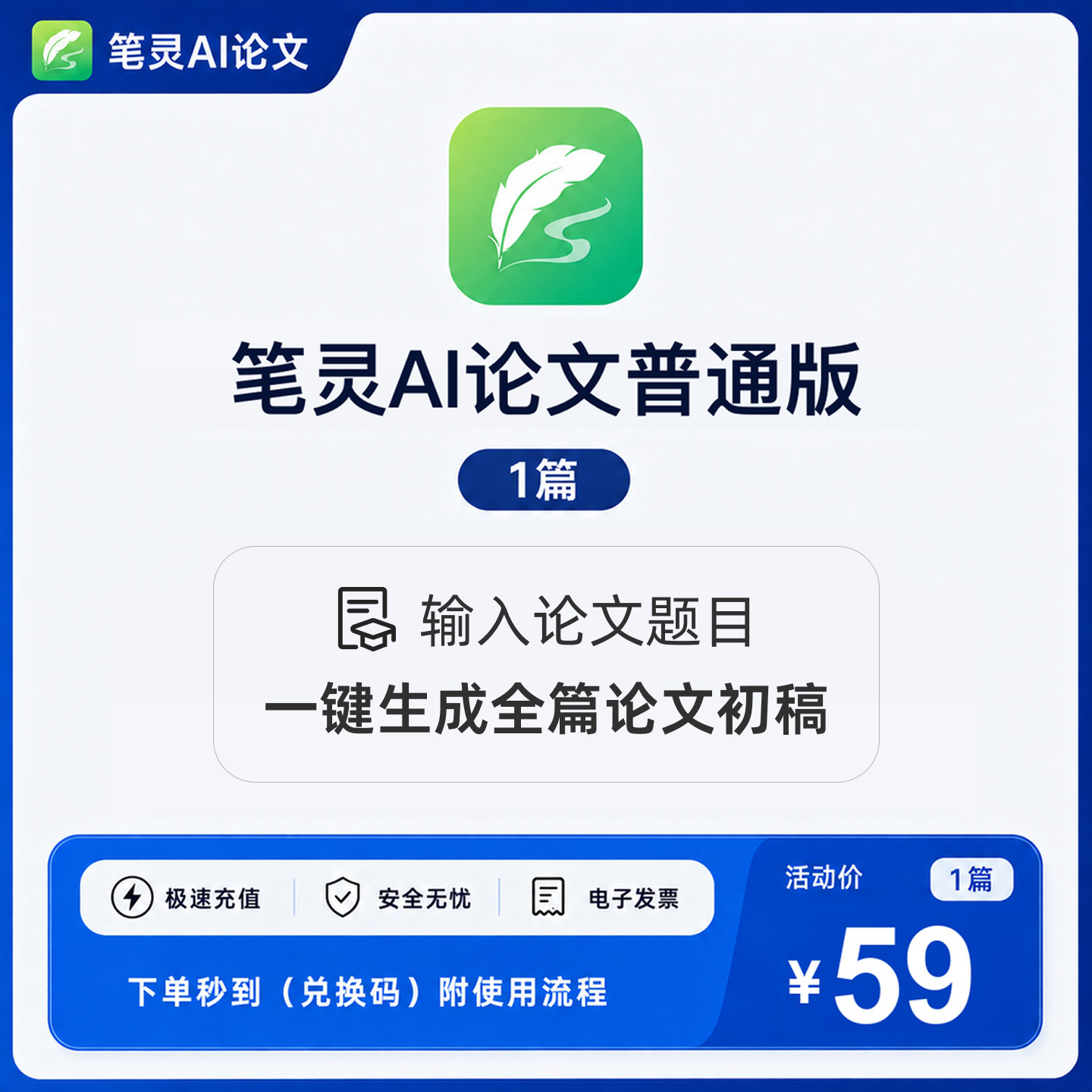 笔灵AI写作小说论W指导写作普通版AI在线卡密会员充值