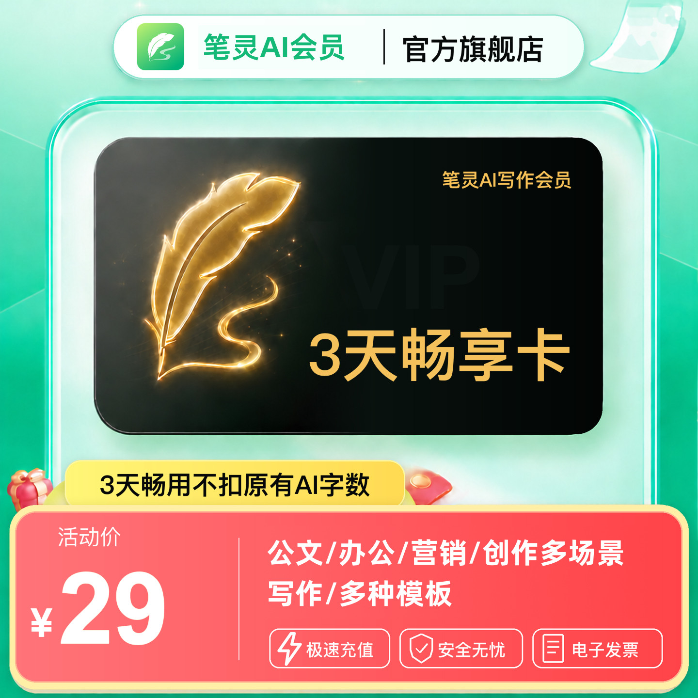 笔灵AI写作AI生成小说写作文章三天畅享会员在线卡密会员充值