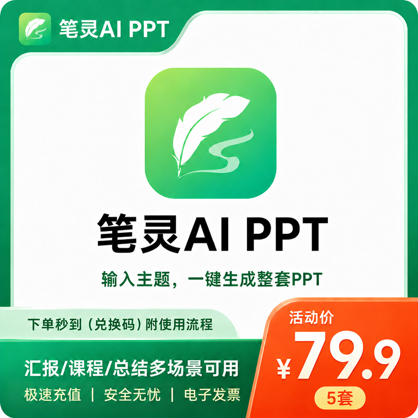 笔灵AI论文学术PPT制作