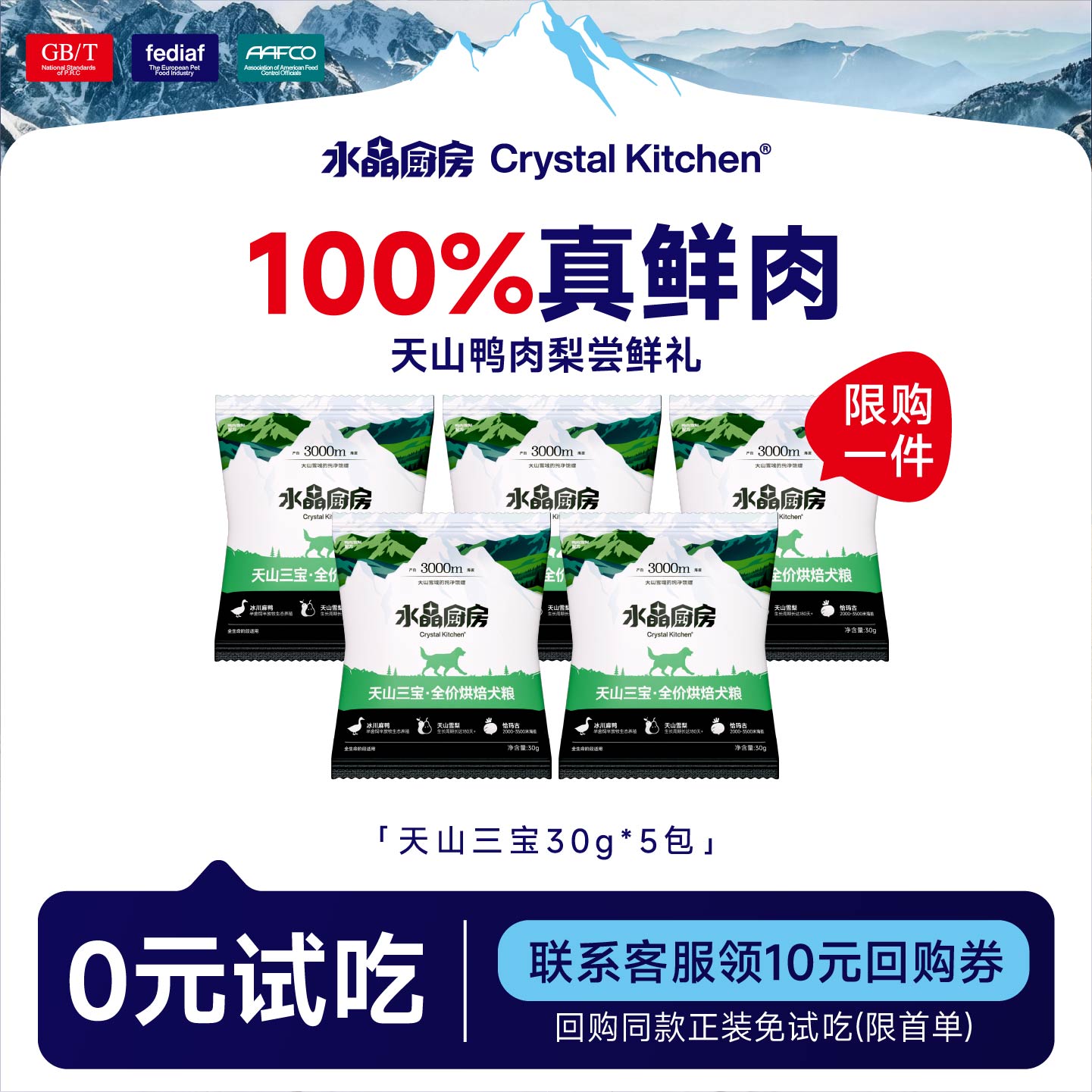 【天猫U先】水晶厨房鲜肉低温烘焙狗粮天山鸭肉梨犬粮中小型幼犬