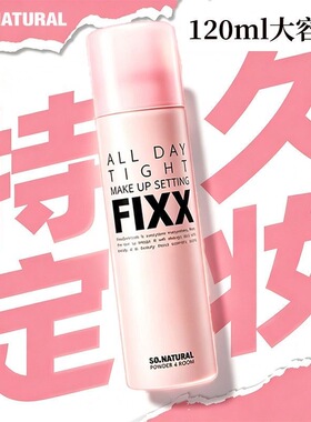 韩国FIXX定妆喷雾防水持久不脱妆