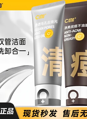 c咖双管洗面奶净痘控油氨基酸洁面乳清洁毛孔温和洁面去油不油腻