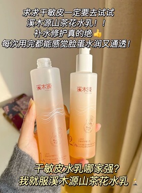 溪木源山茶花水乳舒缓修护爽肤水