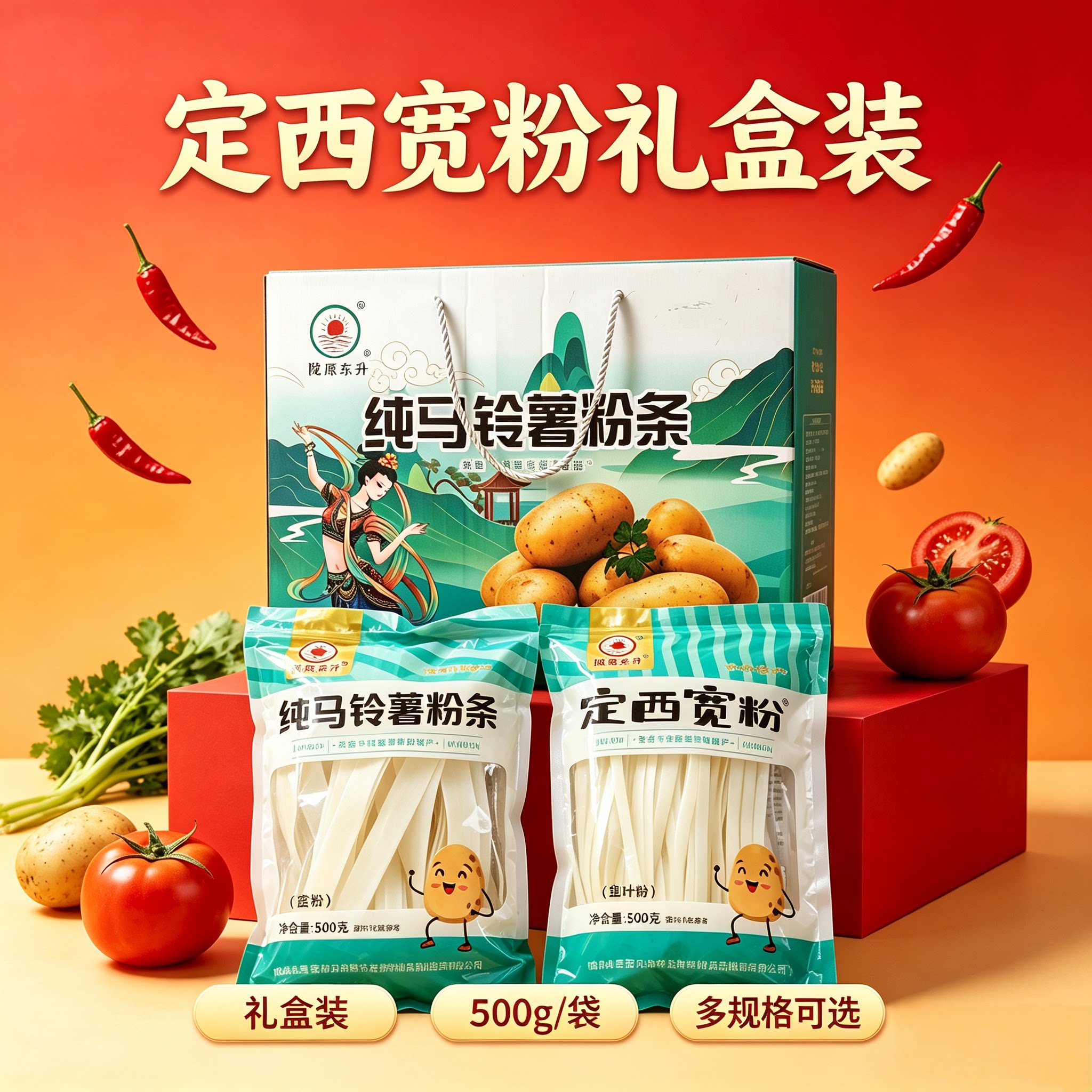 礼盒装定西宽粉甘肃土豆粉条火锅麻辣烫食材马铃薯干粉商用批发