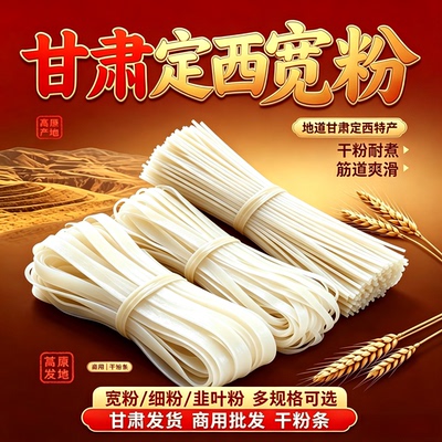定西宽粉火锅麻辣烫食材马铃薯