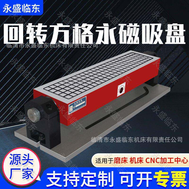 厂家供应CNC强力永磁吸盘电脑锣加工中心磁盘回转方格磁盘-带蹲