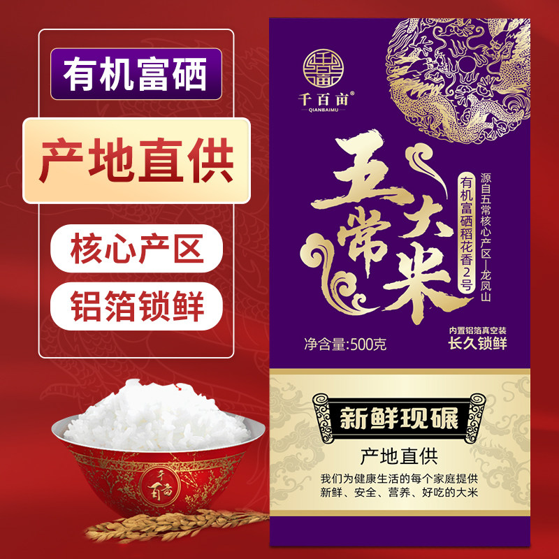 千百亩特等富硒有机五常大米10斤