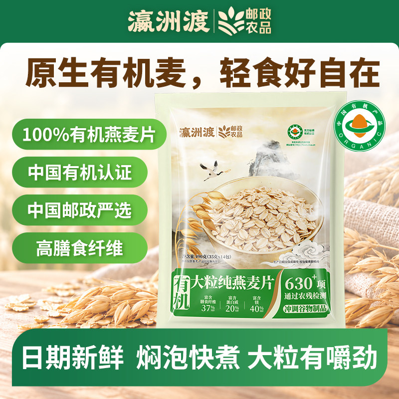 瀛洲渡有机燕麦片邮政严选早餐