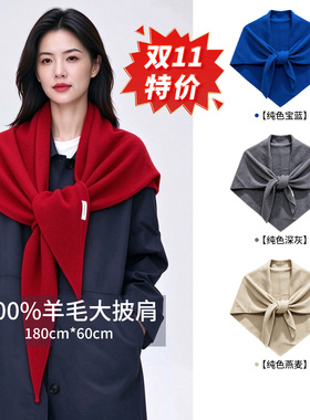 100%澳洲羊毛三角巾大披肩三角巾