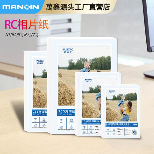 相纸270克RC光防水5/6/7寸A4A3尺寸照家用彩色