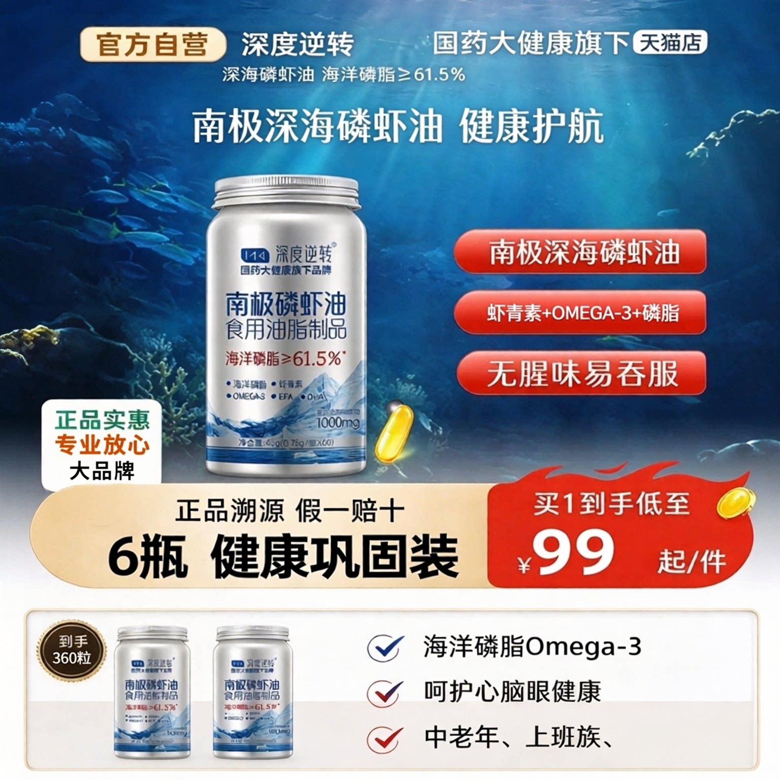 南极磷虾油Omega-3胶囊中老年