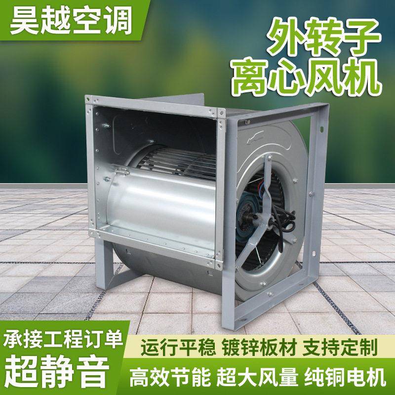 外转子空调风机排烟通风换气机双进风多翼式低噪音外转子离心风机